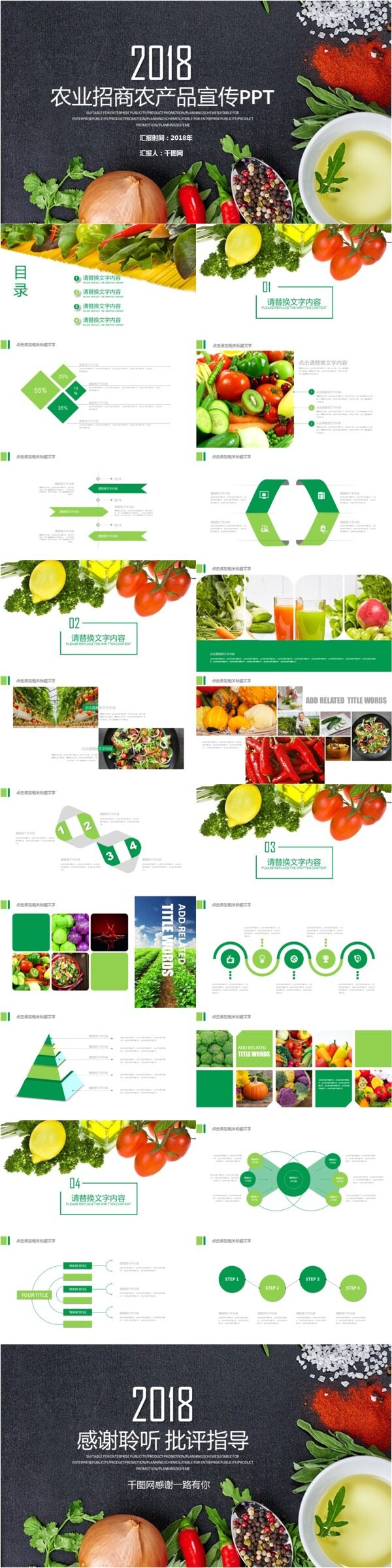 绿色健康农业宣传产品介绍PPT模板免费下载