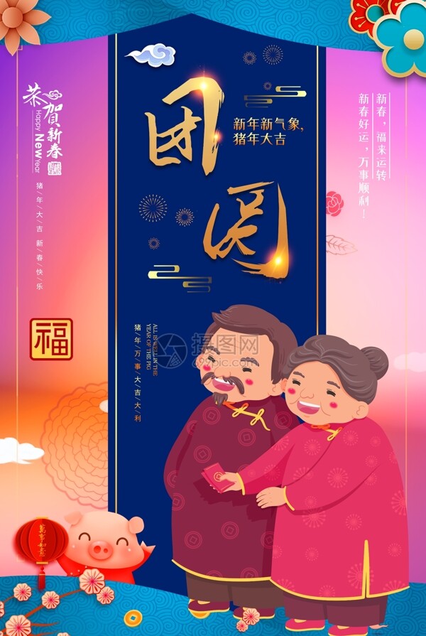 温馨新春团圆节日海报