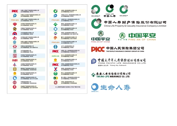 全国保险公司标志一些