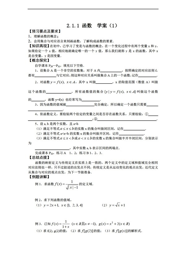 数学人教新课标B版2.1.1函数学案1新b必修1