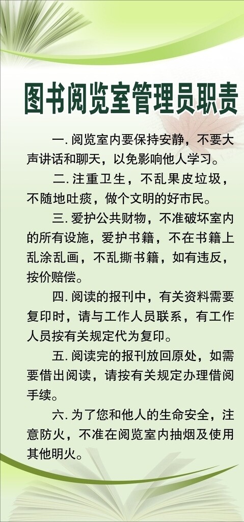 图书阅览室管理职责