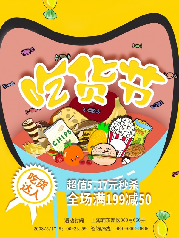 大嘴零食超市宣传促销吃货节517创意海报设计