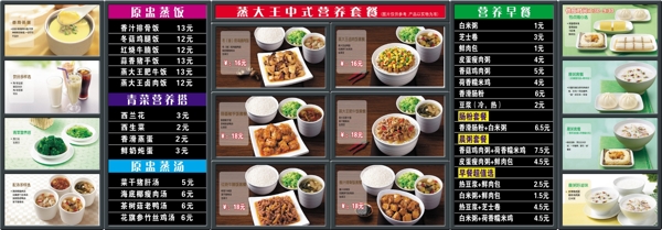 中式营养餐点餐单图片