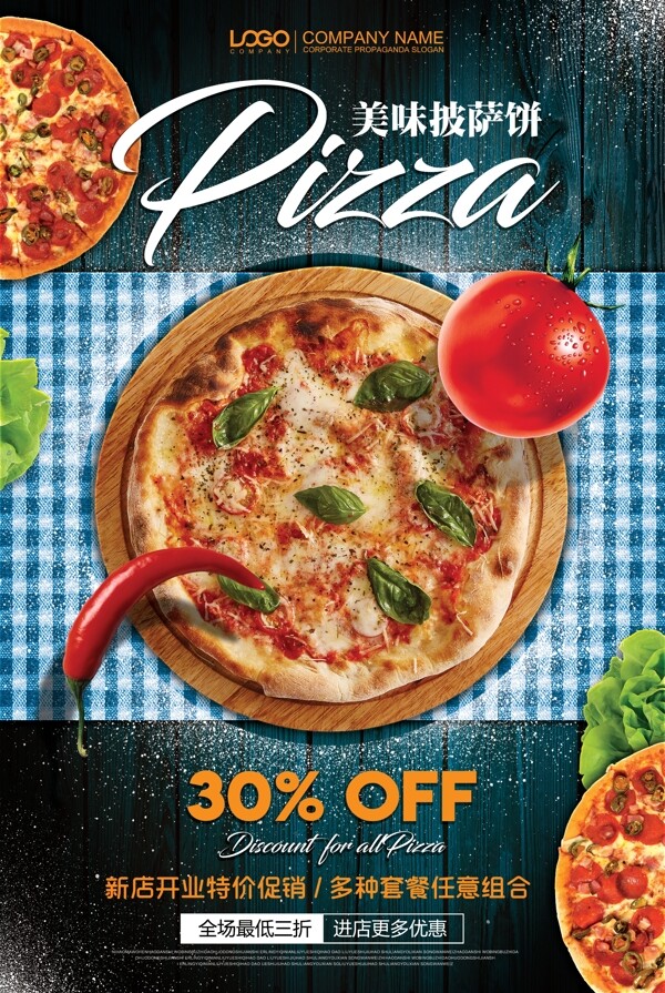 美味披萨特惠促销餐饮美食海报