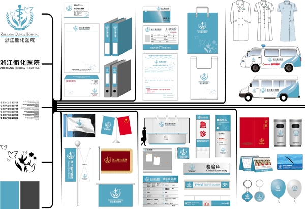 衢化医院vi视觉设计矢量素材