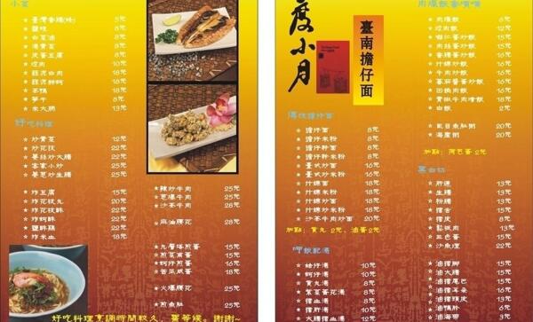 台南担担面菜单图片