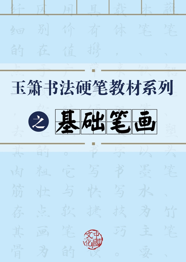 硬笔书法教材中国风浅蓝色封皮图片