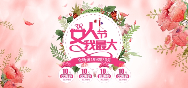 38女人节淘宝促销banner设计