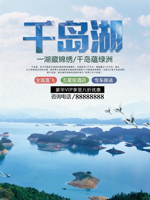 蓝色简约千岛湖水旅游绿洲优惠宣传海报
