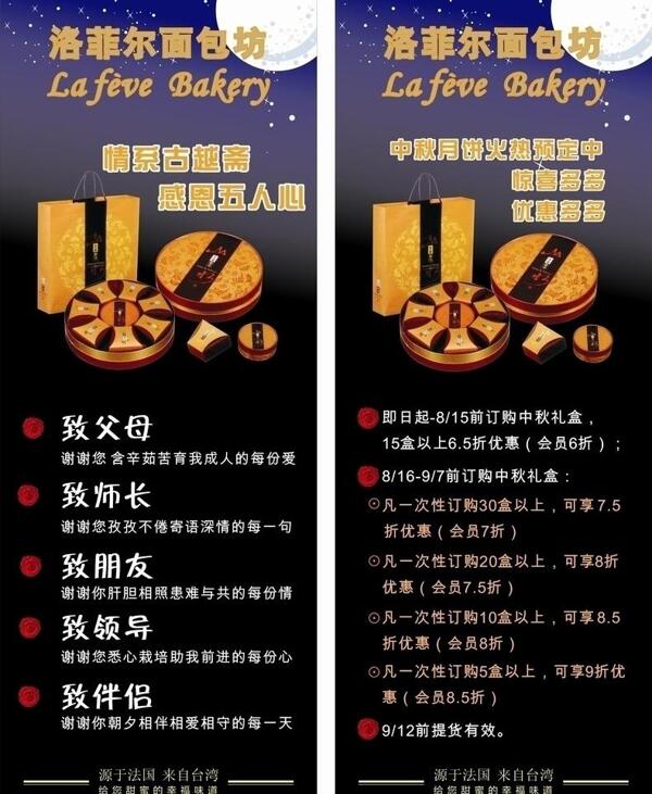 中秋月饼x展架图片