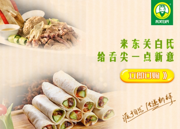 餐饮banner