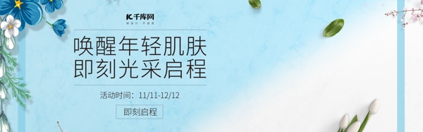 美妆护肤蓝色小清新banner