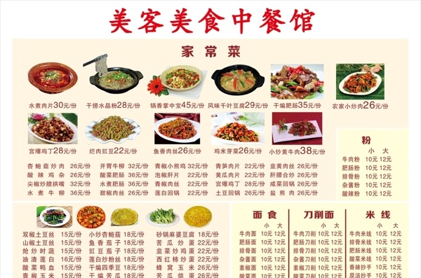 中餐馆菜单图片