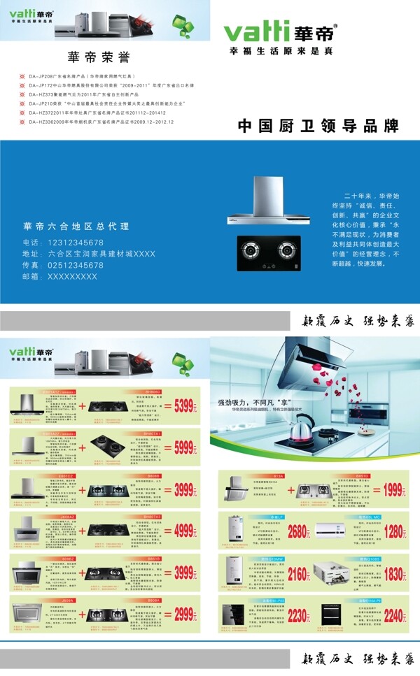 华帝燃具油烟机二折页图片