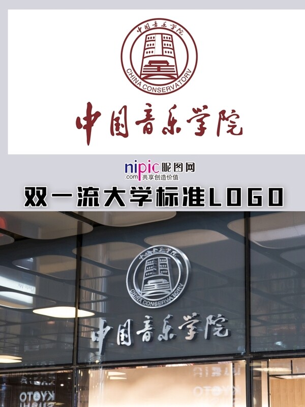 中国音乐学院logo