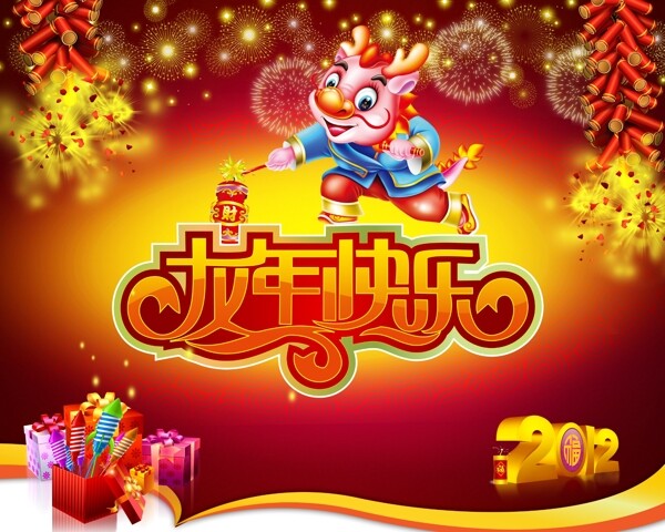 新年快乐图片