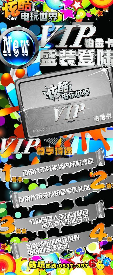 电玩城vip卡展架图片