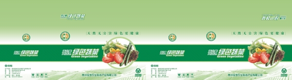 绿色蔬菜包装展开图图片