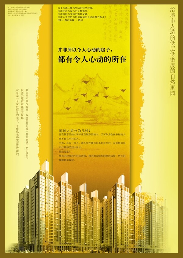 创意房产尊贵金黄色文案宣传海报