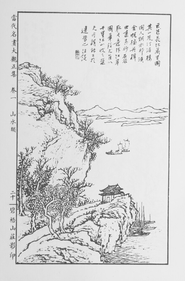 山水画中国画当代名画大观正集020