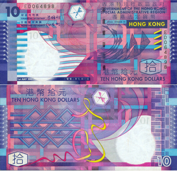 2002年出版10元港币