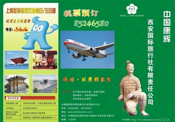 中国康辉旅行社宣传单三折页图片