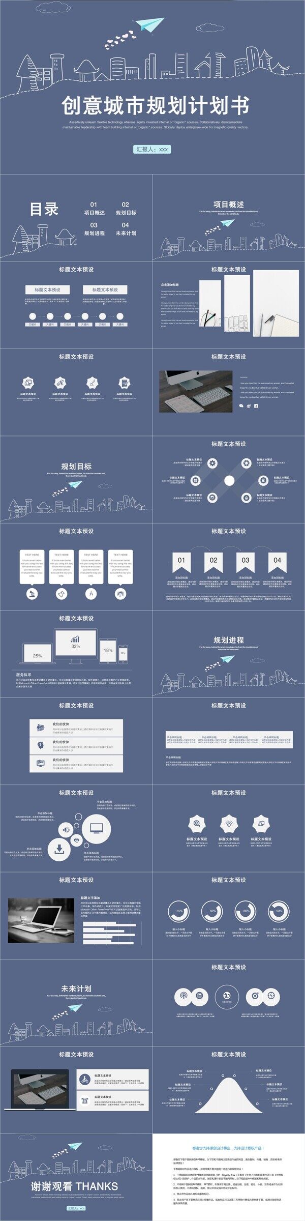 430创意城市规划计划书PPT模板