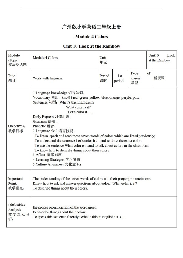 三年级上英语上册教案module4unit10