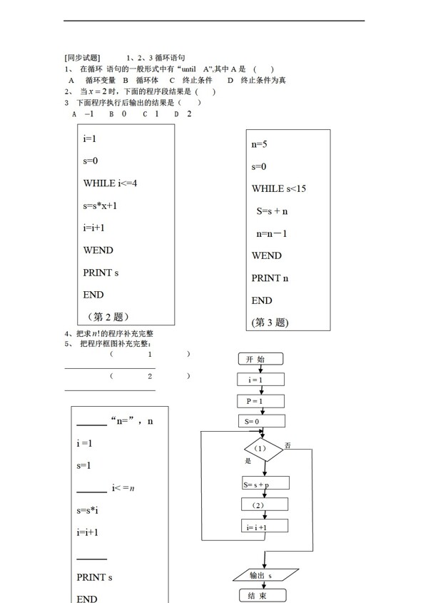 数学人教新课标A版新a版必修31.2.3循环语句同步试题