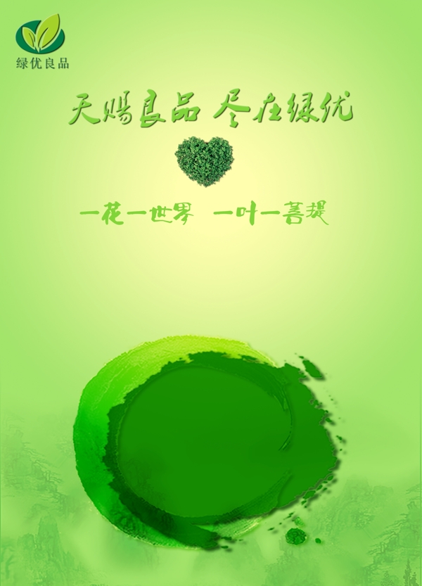 绿色宣传海报设计