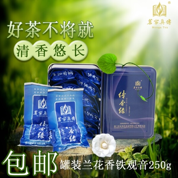 主图直通车茶叶素材