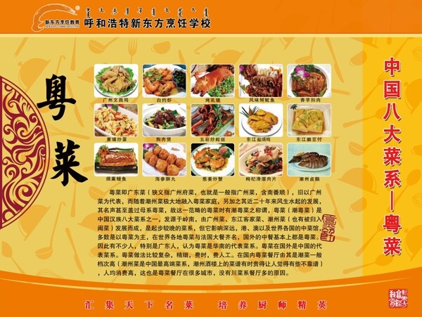 中国菜系鲁菜图片