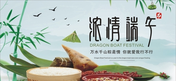 端午节粽子宣传海报