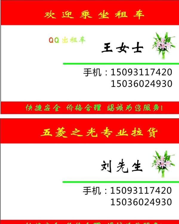 车出租名片图片