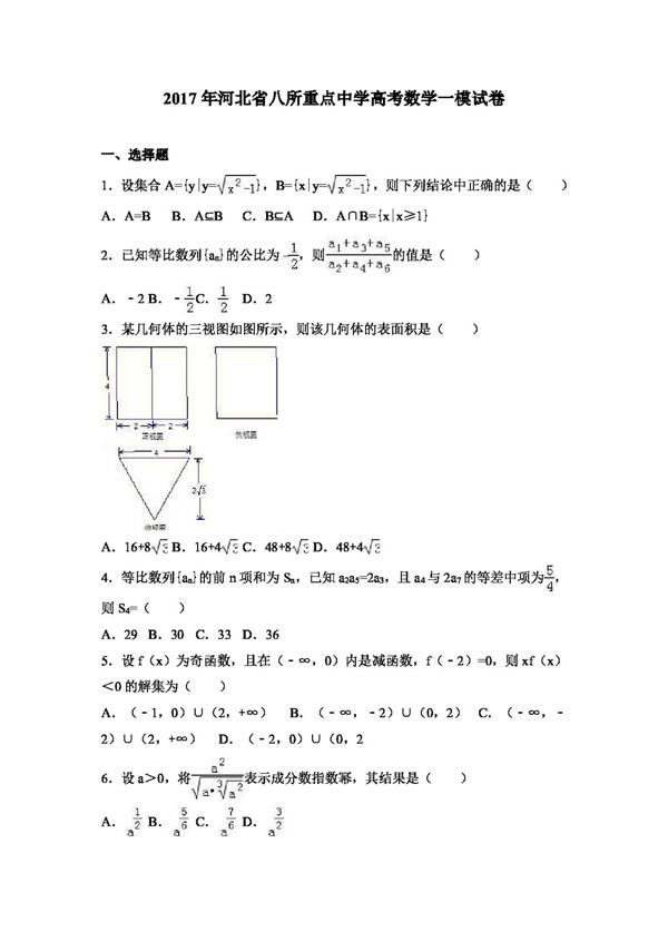 数学人教版2017年河北省八所重点中学高考数学一模试卷