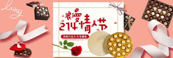 纯色背景情人节巧克力促销海报banner