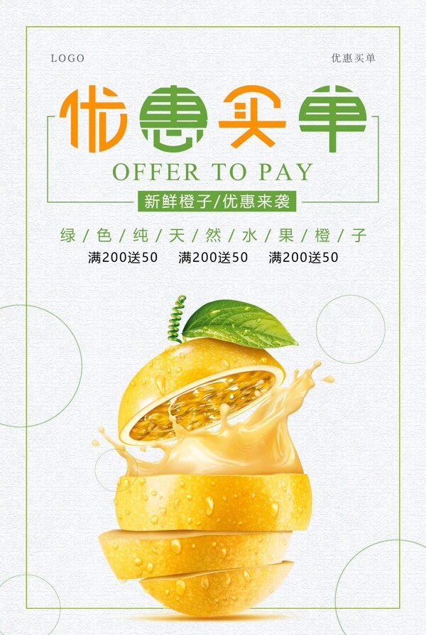 优惠买单柠檬汁饮品海报设计