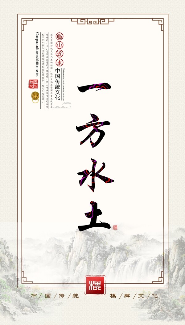 中国风山水诗画海报