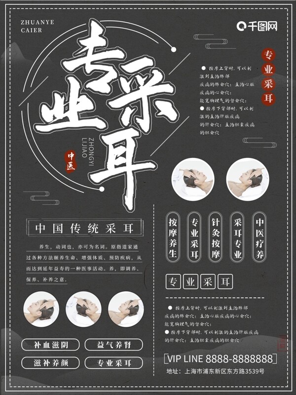 中国风专业采耳商业海报