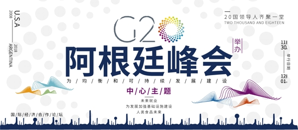 G20高端简约大气展板设计