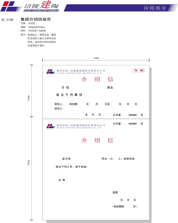 涪陵建陶VI矢量CDR文件VI设计VI宝典建陶1