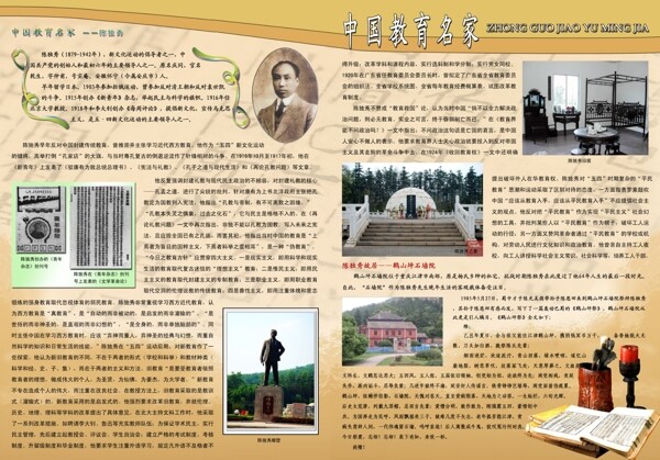 中国教育名家图片