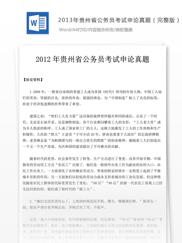 2013年贵州省公申论真题完整版
