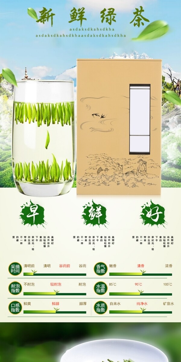 绿茶新鲜时尚新颖简约详情页模板