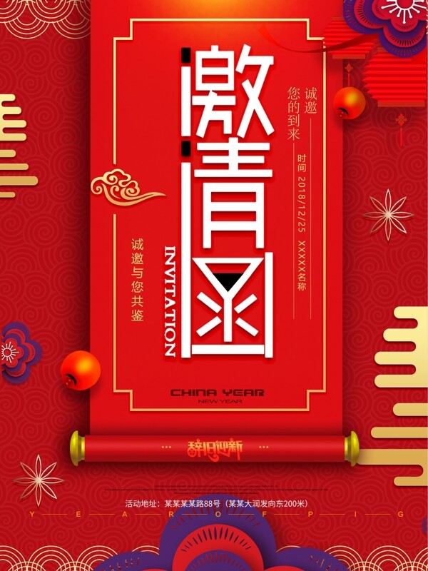 邀请函中国红锦旗红色大气商业结婚海报