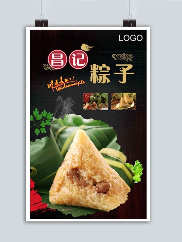 黑色背景美食海报粽子传统特产海报