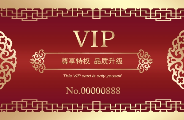 vip会员卡图片