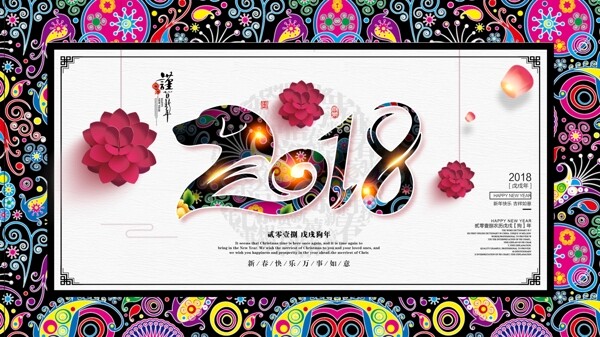 复古民族风2018狗年春节新年海报