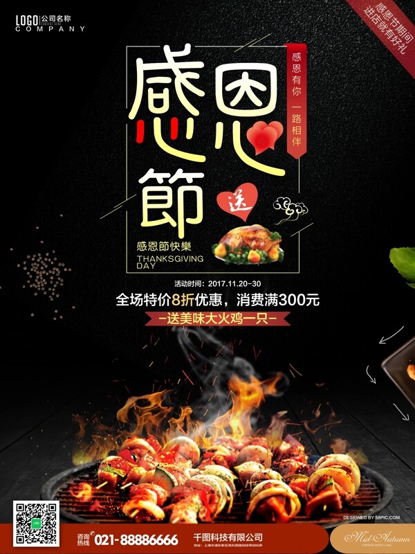 黑底感恩节美食美味烧烤节日活动促销海报