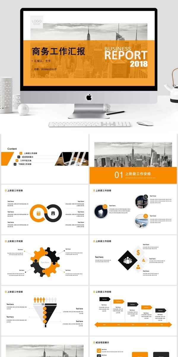 橙色简约商务工作汇报keynote